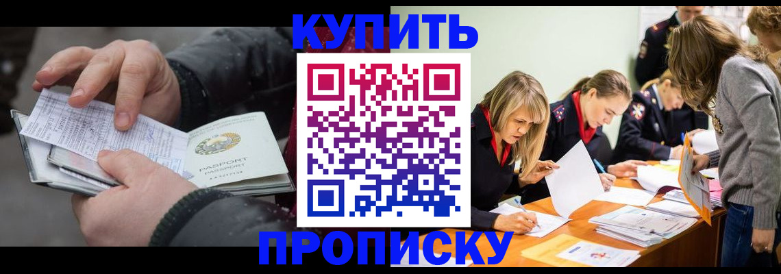 миграционный учет в Благовещенске
