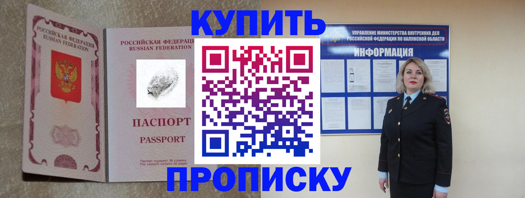 прописка паспорт в Благовещенске