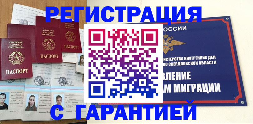 временная регистрация 2025 в Благовещенске